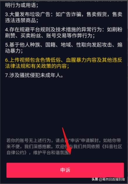 抖音封禁怎么解
