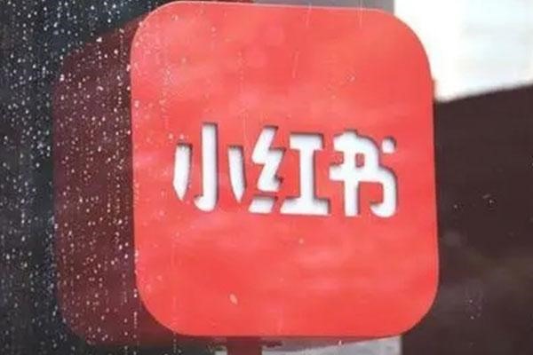 小红书群聊可以引流吗？